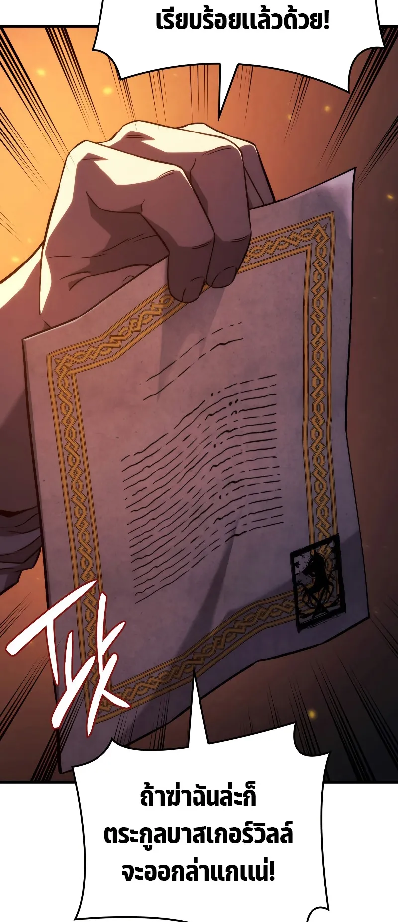 Revenge of the Iron-Blooded Sword Hound ตอนที่ 39 หน้า 42
