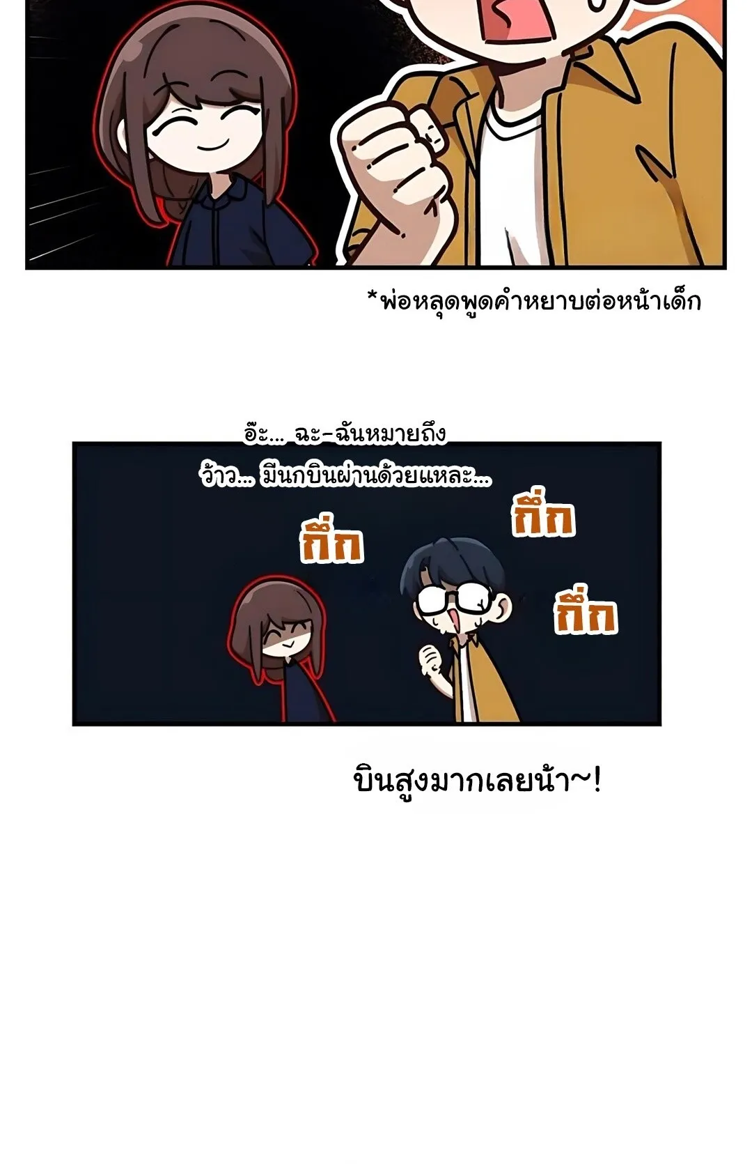 The Genius Wants to be Ordinary! ตอนที่ 35 หน้า 75