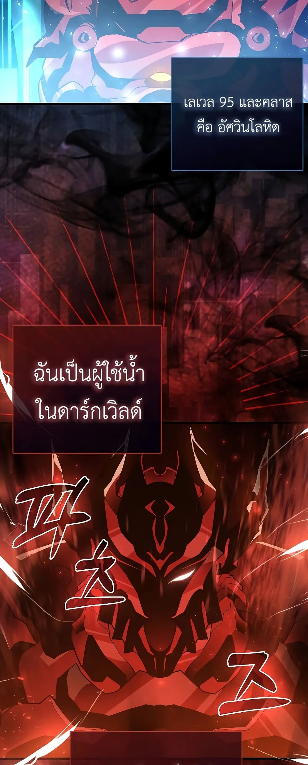 The Blood Knight’s Villains ตอนที่ 1 หน้า 29