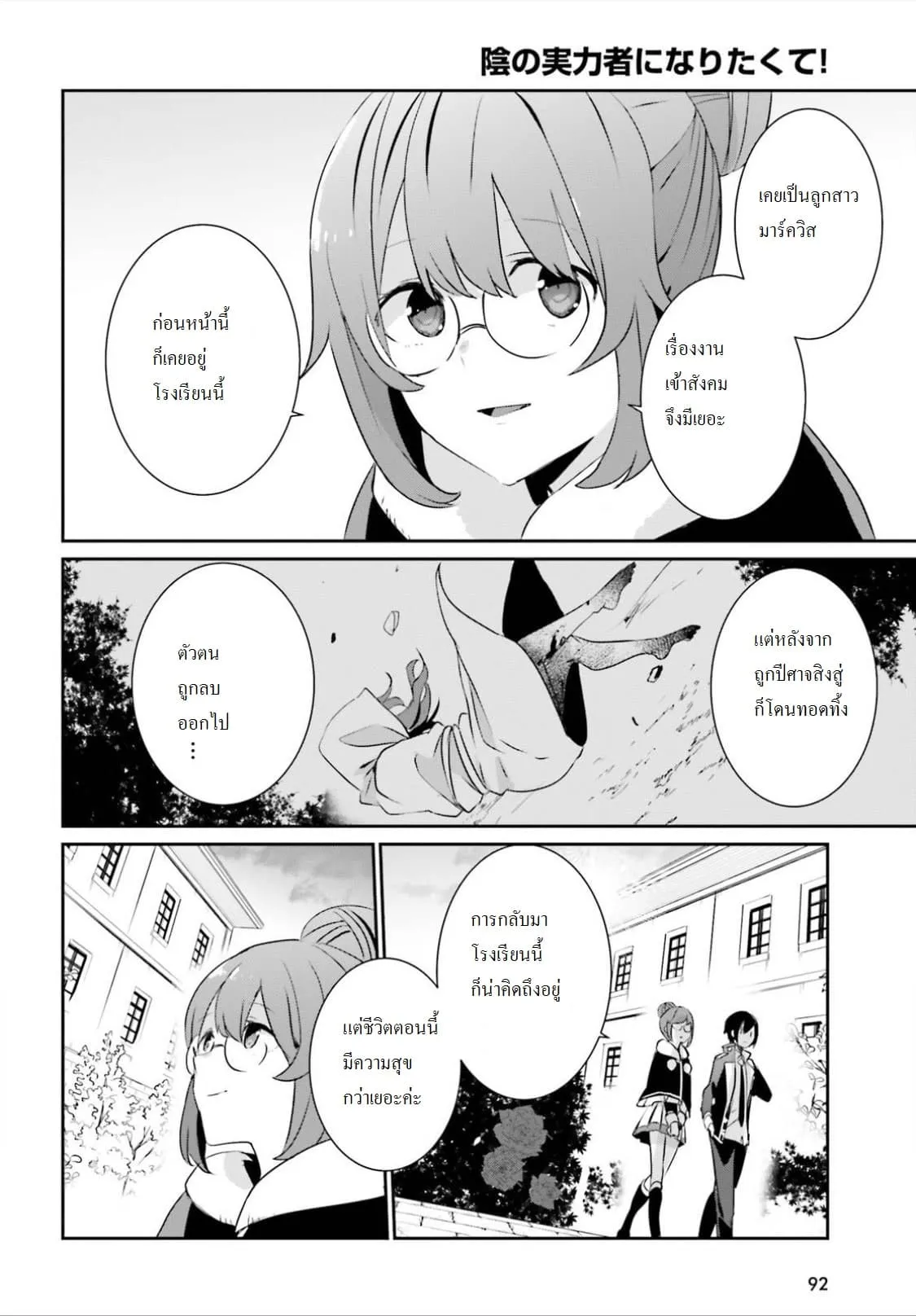 Kage no Jitsuryokusha ni Naritakute ตอนที่ 8 หน้า 24