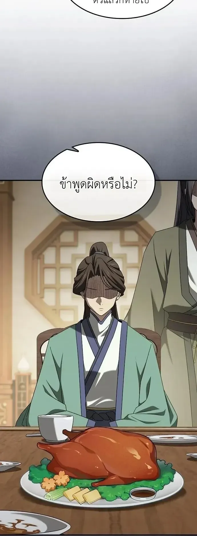 Pay-to-Win Martial God ตอนที่ 27 หน้า 42