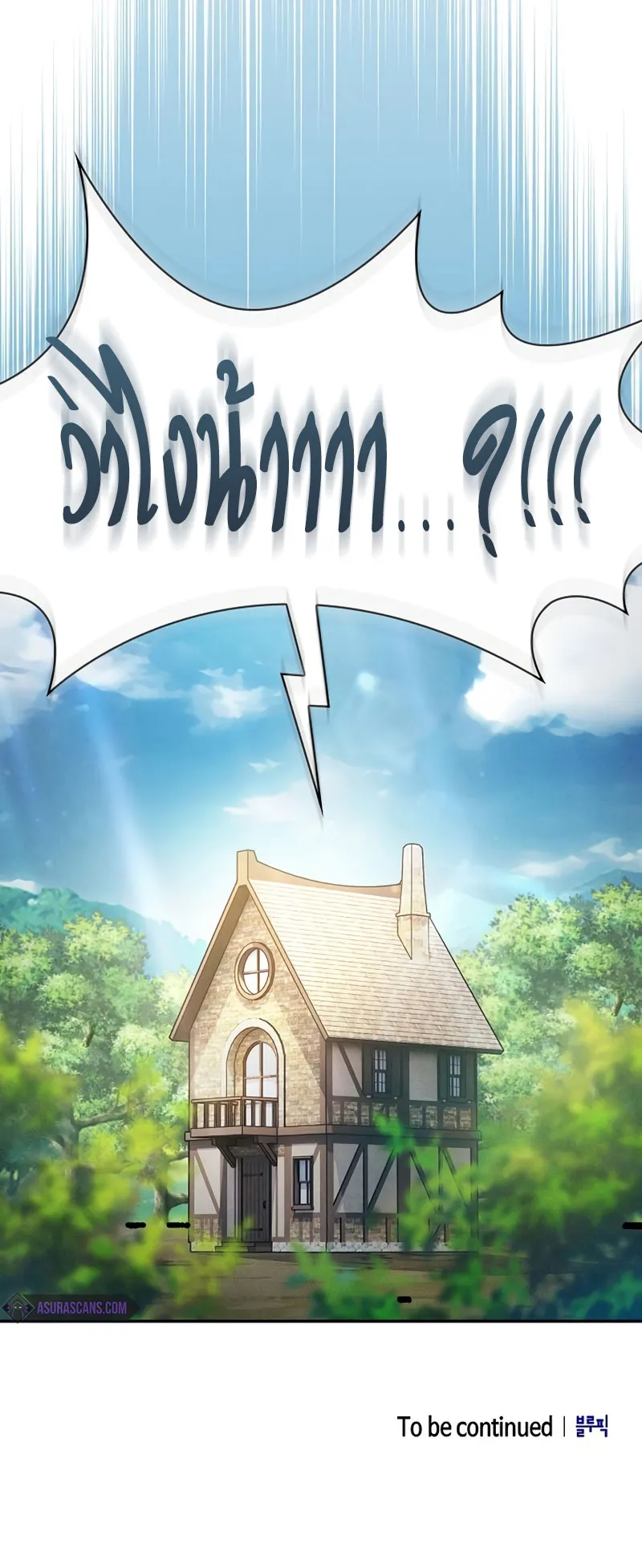 Academy’s Genius Swordmaster ตอนที่ 4 หน้า 75