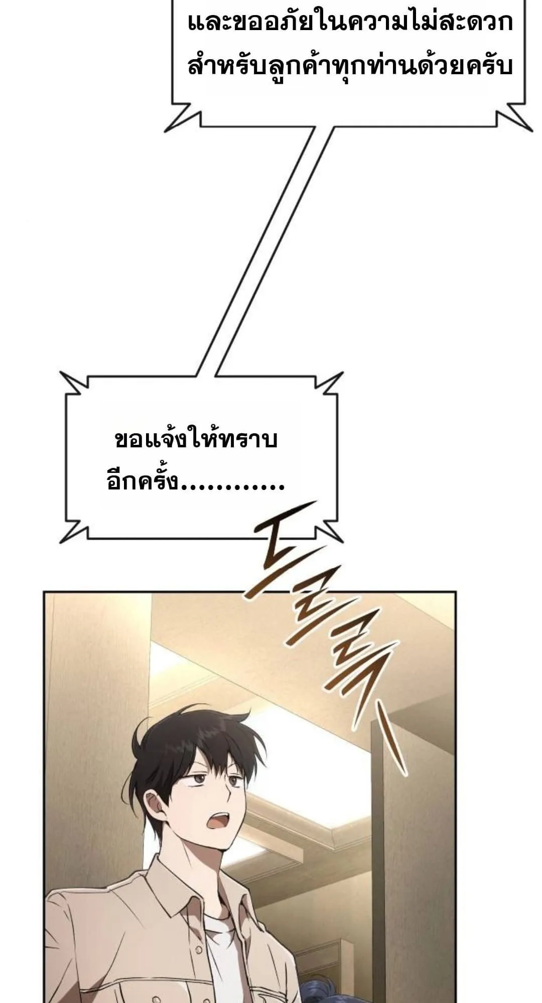 Shinsu Kindergarten ตอนที่ 30 หน้า 42