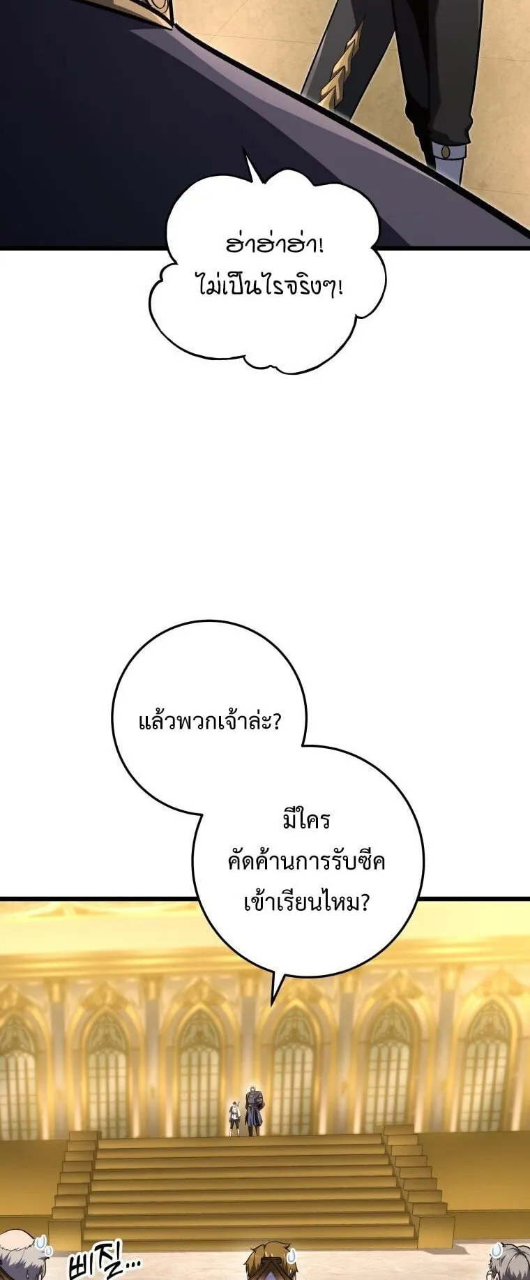 A Dragonslayer’s Peerless Regression ตอนที่ 38 หน้า 28