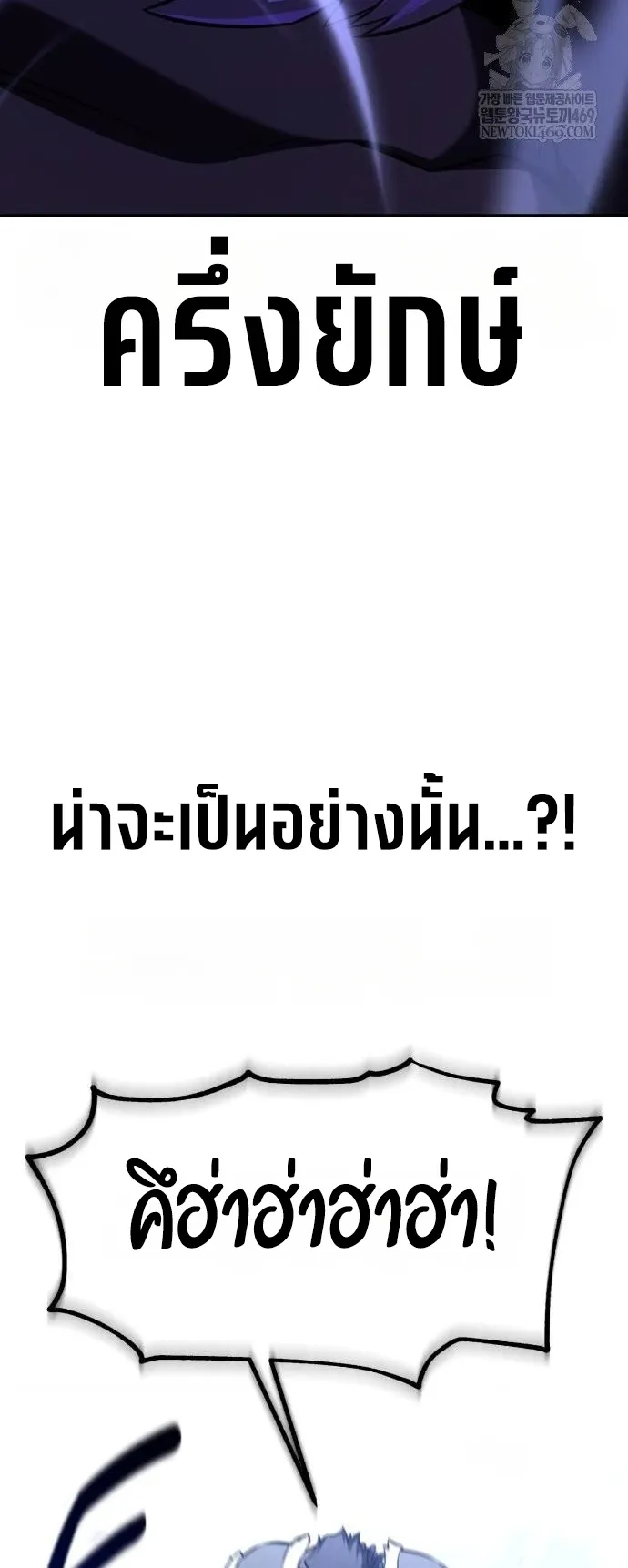 I Killed an Academy Player ตอนที่ 96 หน้า 6