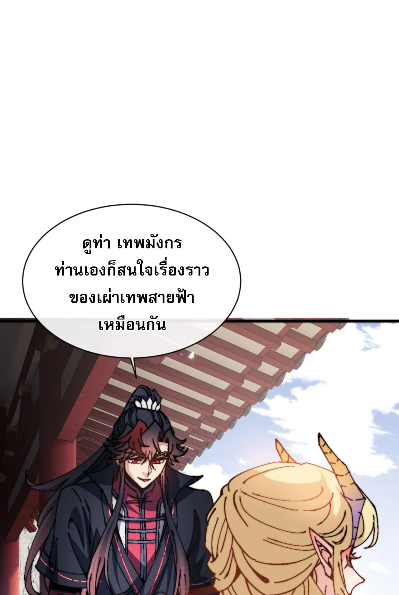 Devious Son of Heaven ตอนที่ 141 หน้า 6