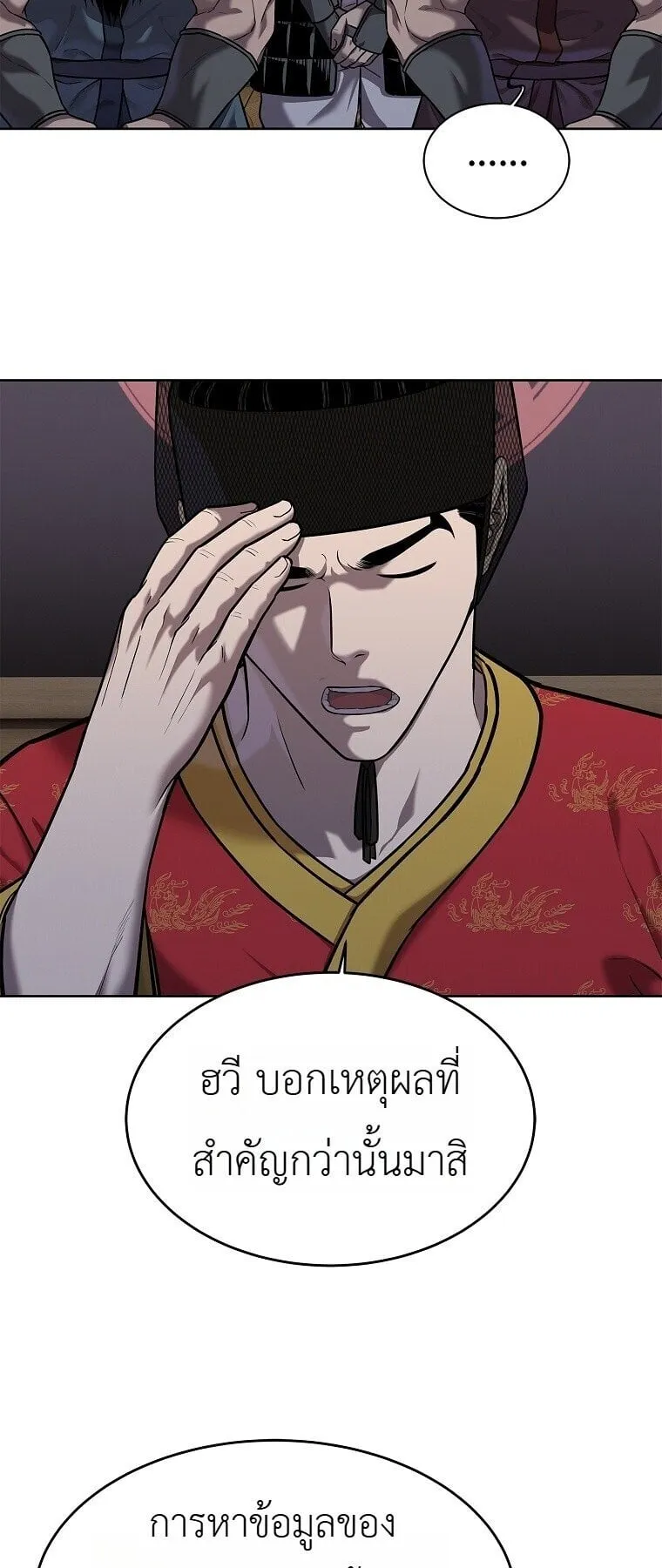 The Iron Emperor ตอนที่ 41 หน้า 38