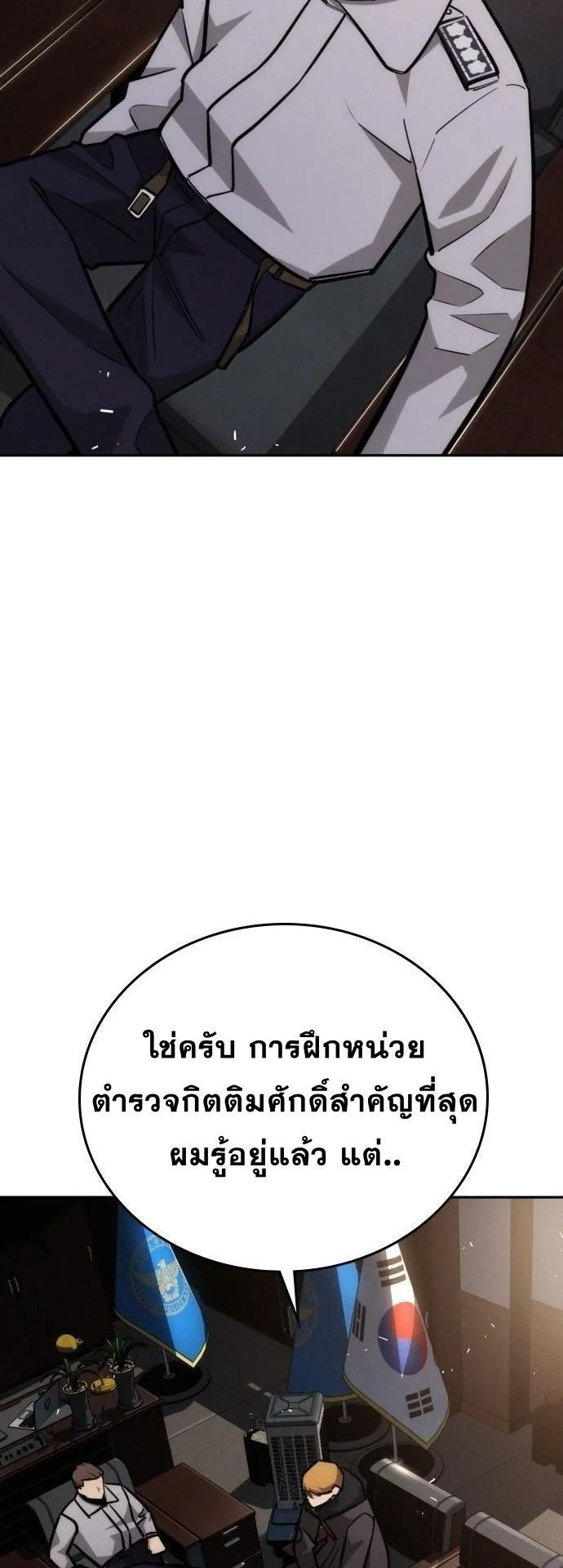 The Regressor Only Protects Me ตอนที่ 26 หน้า 30