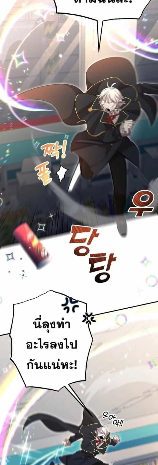 A Part Timer From Another World ตอนที่ 3 หน้า 67