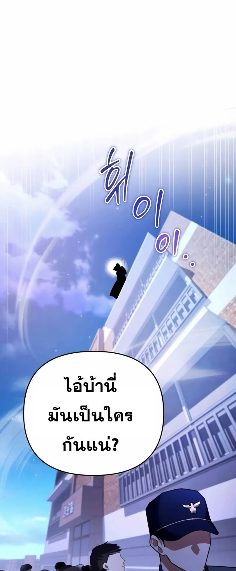 Sovereign of the Infinite Clones ตอนที่ 13 หน้า 85