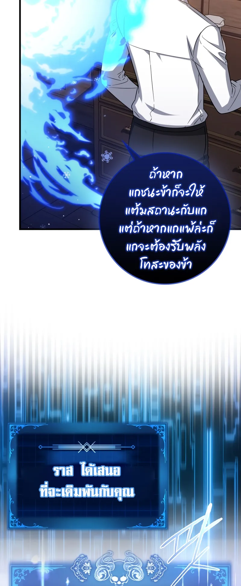 The Reincarnated Assassin Is a Swordmaster ตอนที่ 10 หน้า 54