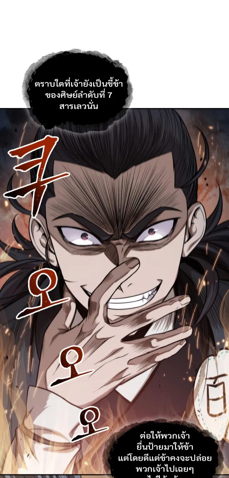 Nano Machine Chapter 48 หน้า 9