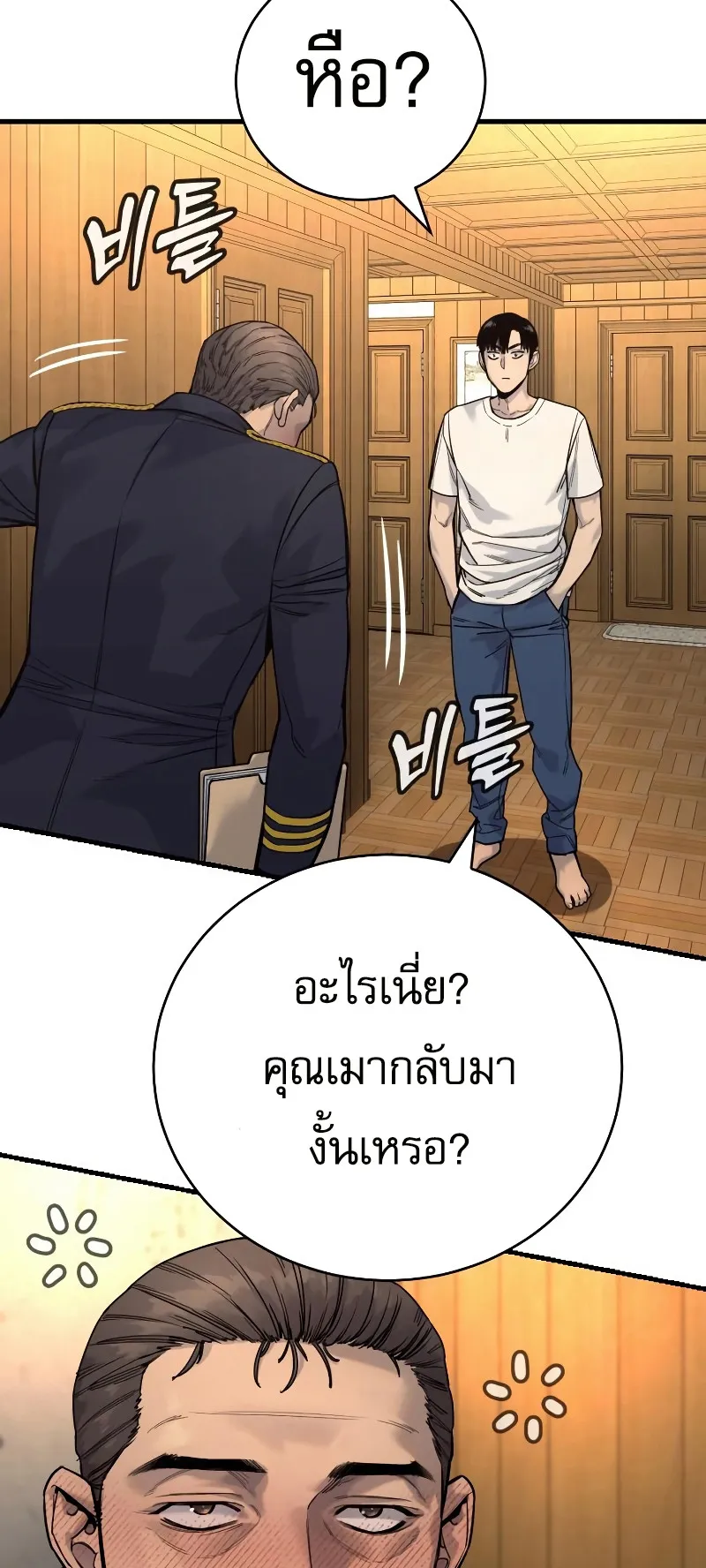 Return of the Bloodthirsty Police ตอนที่ 39 หน้า 57