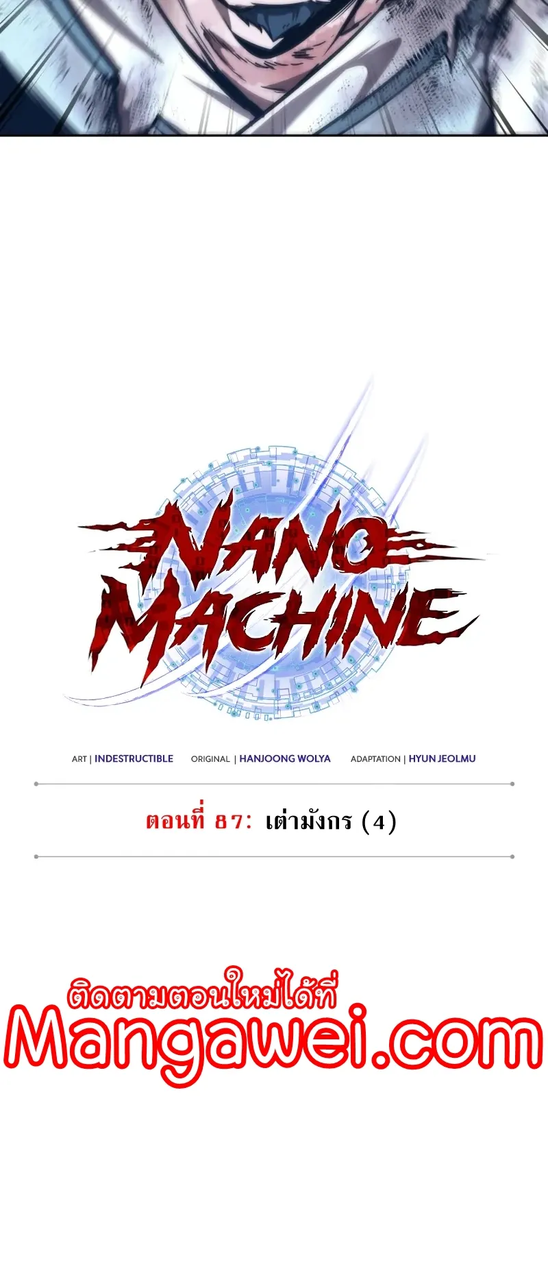Nano Machine Chapter 257 หน้า 16