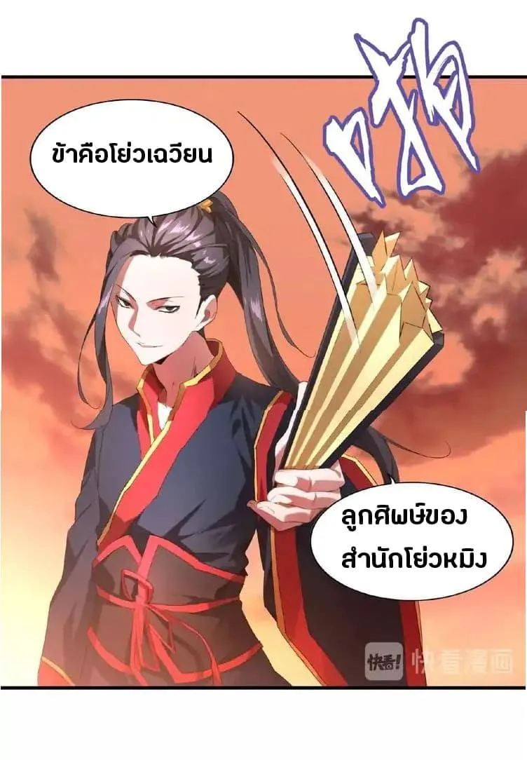 Magic Emperor ตอนที่ 11 หน้า 19