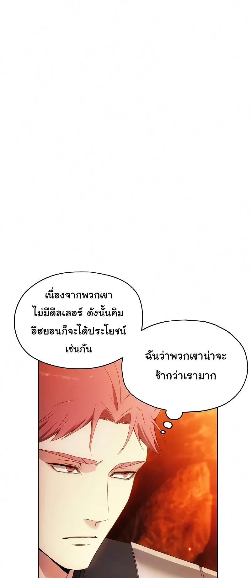 How To Live As a Villain ตอนที่ 49 หน้า 19