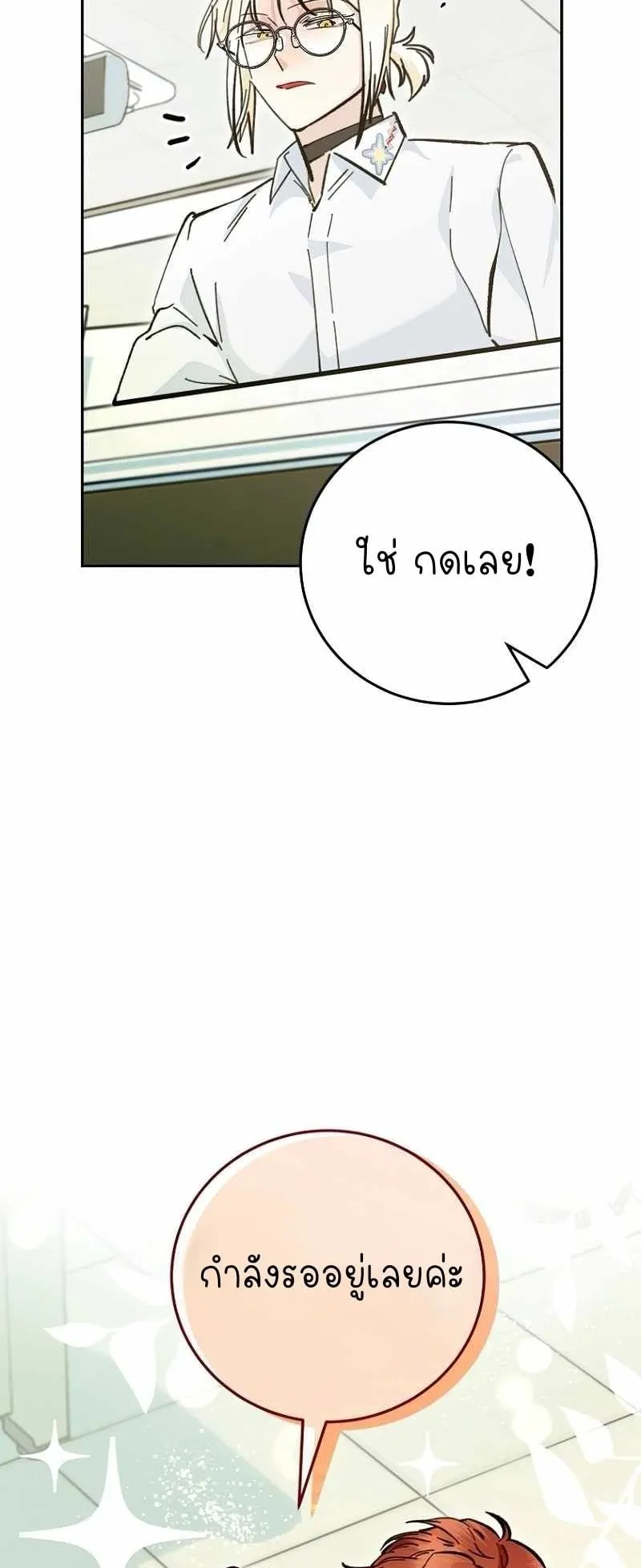 I Became a Civil Servant in a Magical World ตอนที่ 3 หน้า 73