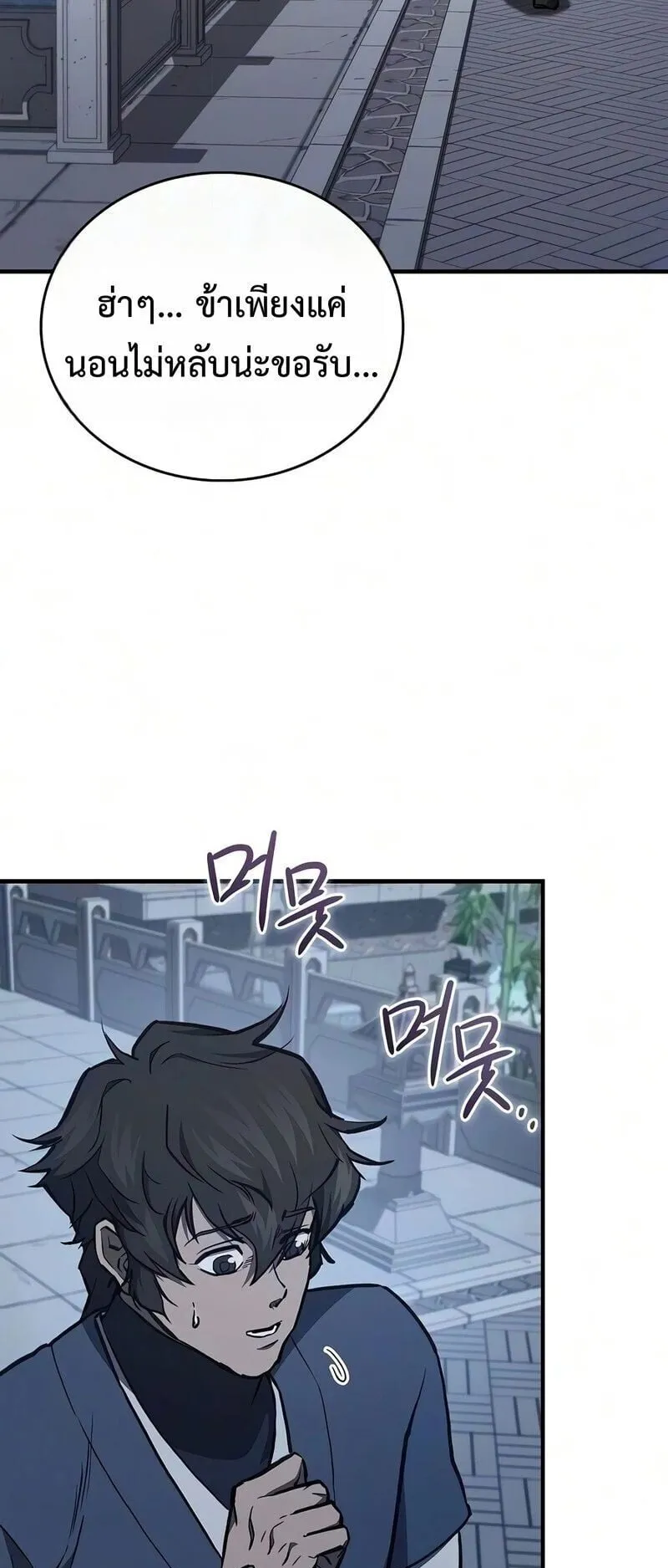 The Demonic Cult Instructor Returns ตอนที่ 50 หน้า 33