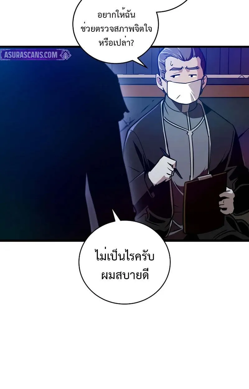 Fated to Be Loved by Villains ตอนที่ 2 หน้า 105