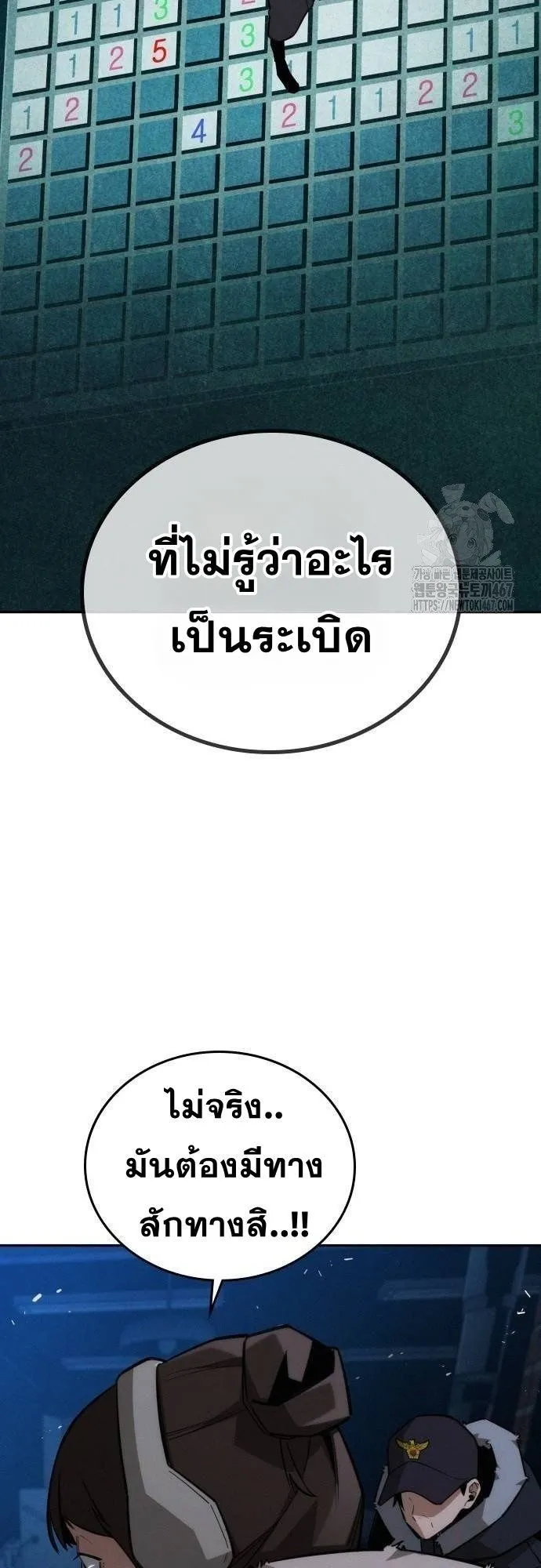 The Regressor Only Protects Me ตอนที่ 16 หน้า 11