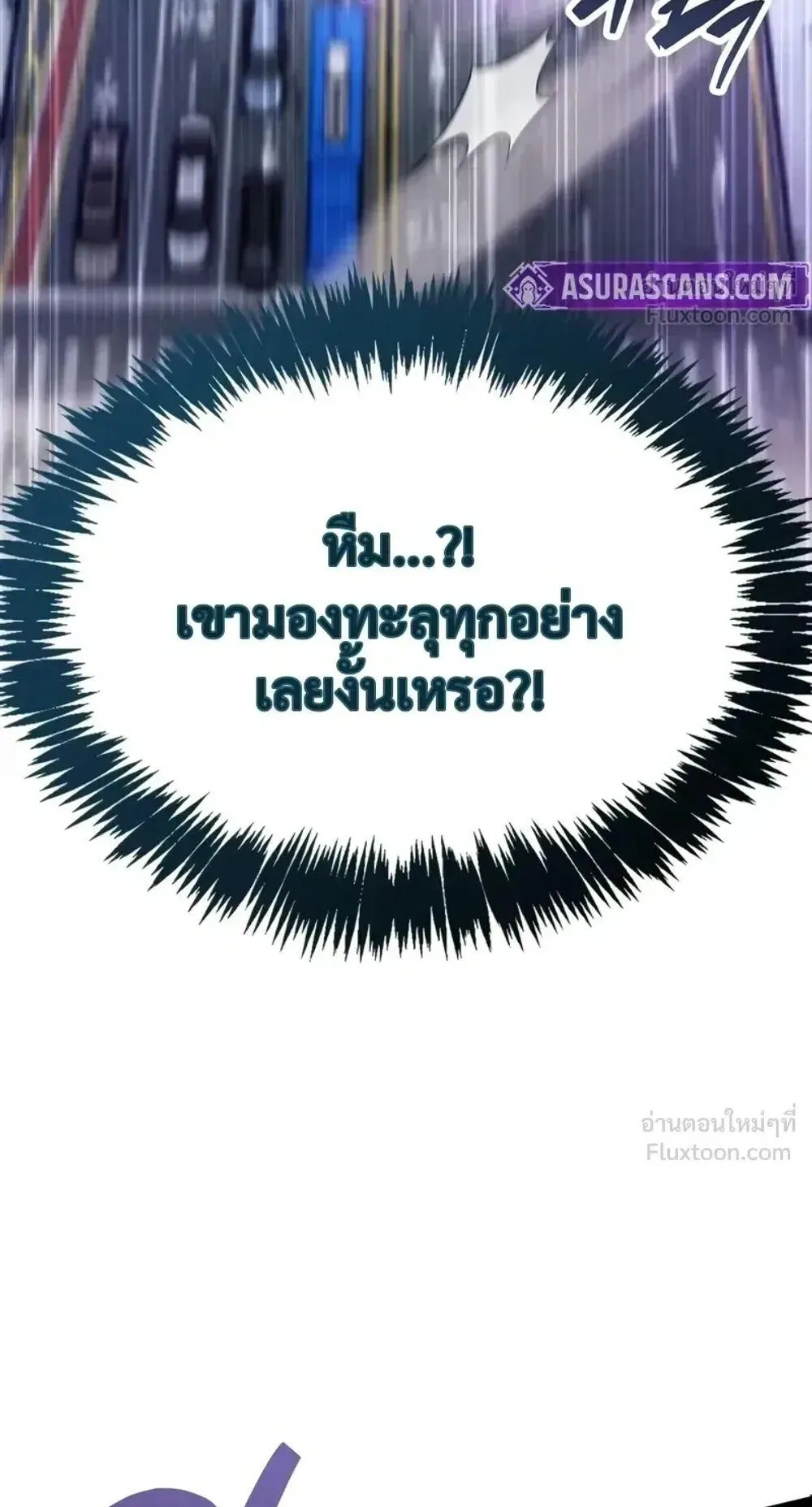 The Player Hides His Past ตอนที่ 108 หน้า 36