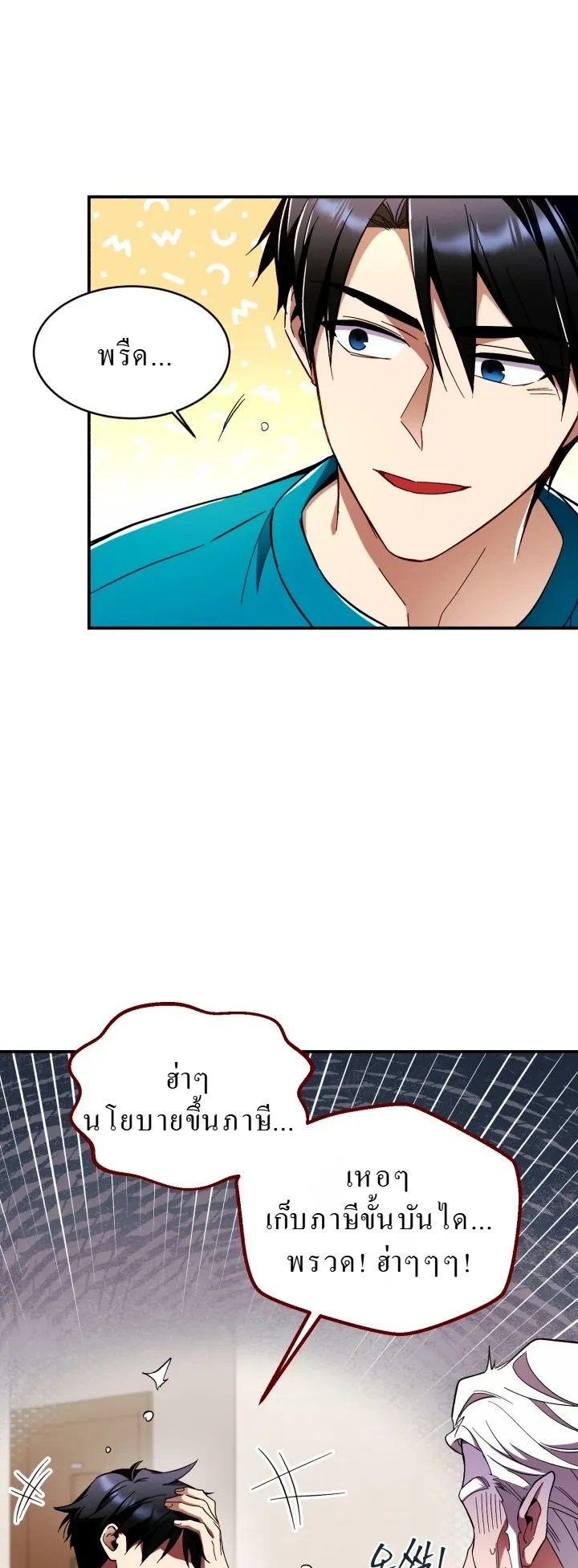 Even the Almighty Is a First-Time Dad ตอนที่ 2 หน้า 51