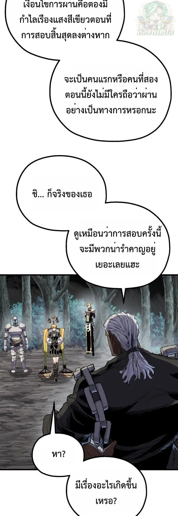 The Hero of the Heart Sword ตอนที่ 17 หน้า 44