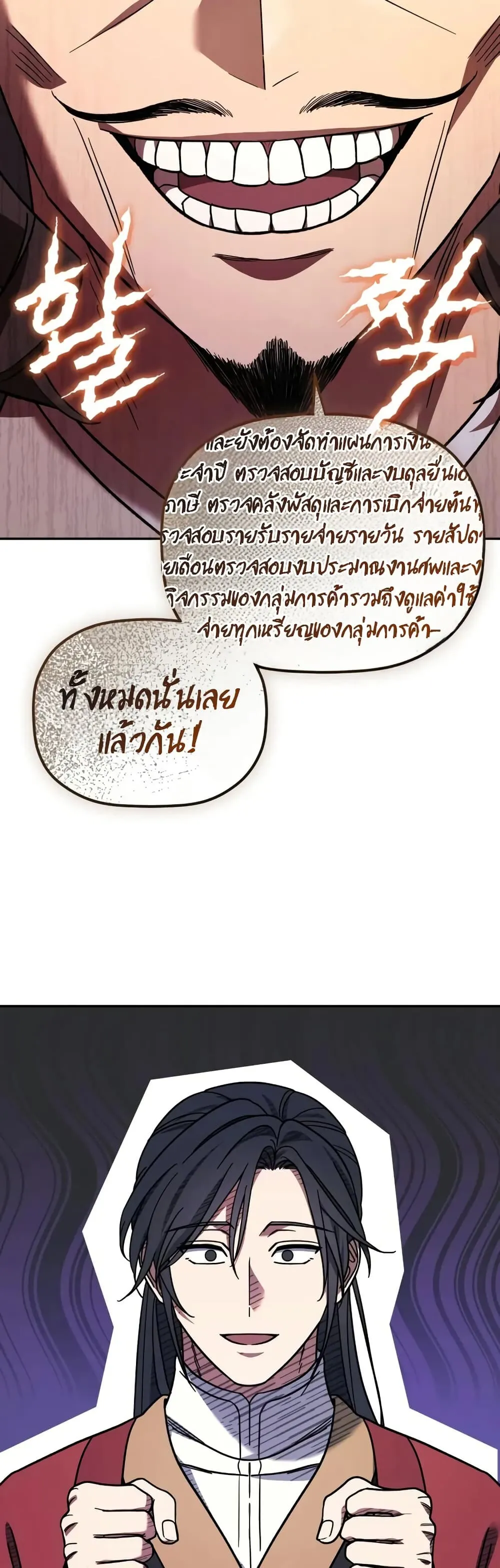 The Youngest Son of the Eunhae Sangdan ตอนที่ 5 หน้า 26