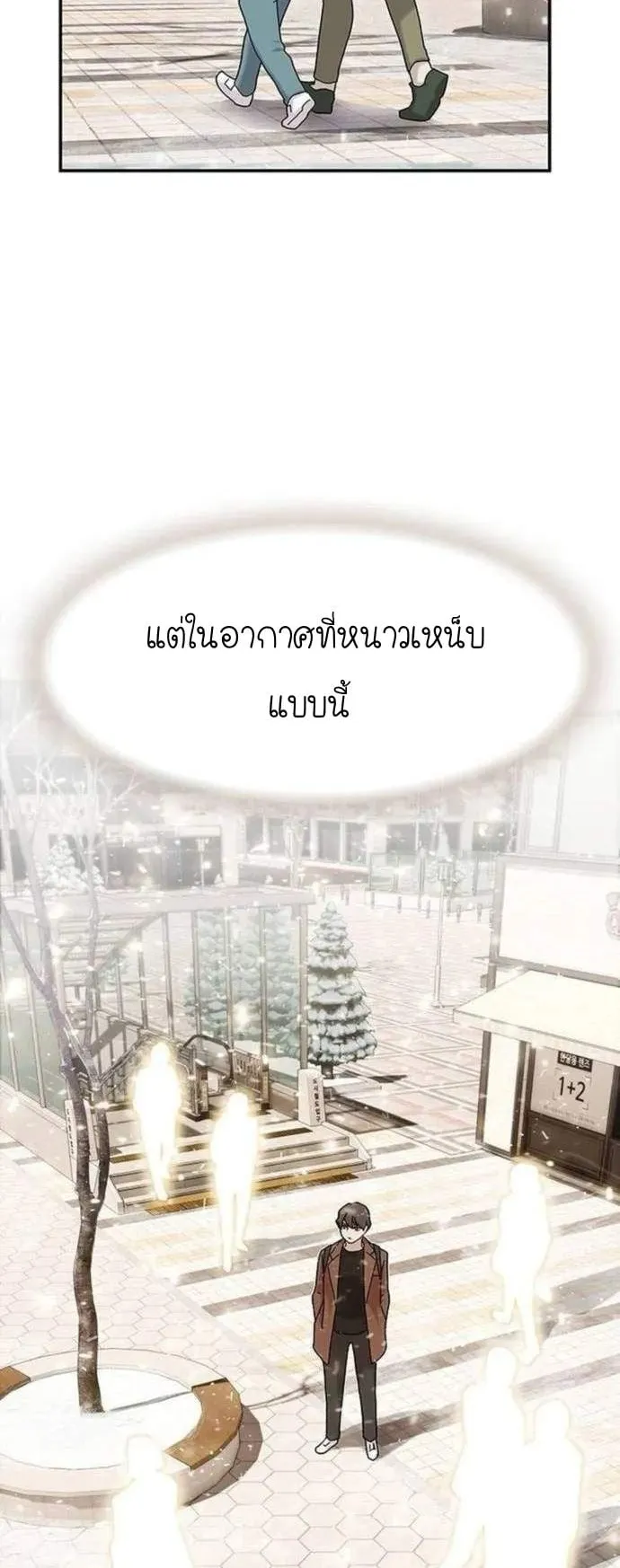 The Genius Who Sees Through the World ตอนที่ 13 หน้า 28