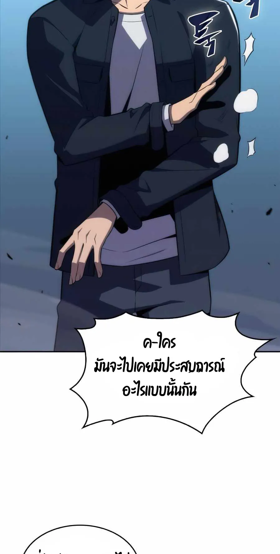 Solo Max-Level Newbie ตอนที่ 10 หน้า 44