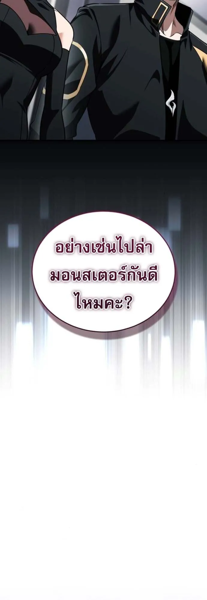 Echoes of the Reverse Planet ตอนที่ 13 หน้า 61
