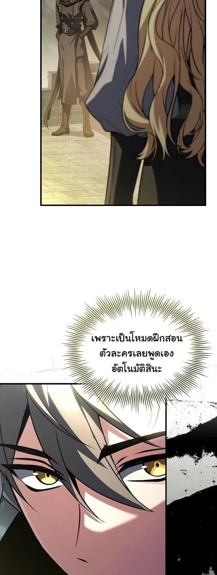 Swordmanship Veteran’s Game Stream ตอนที่ 4 หน้า 12