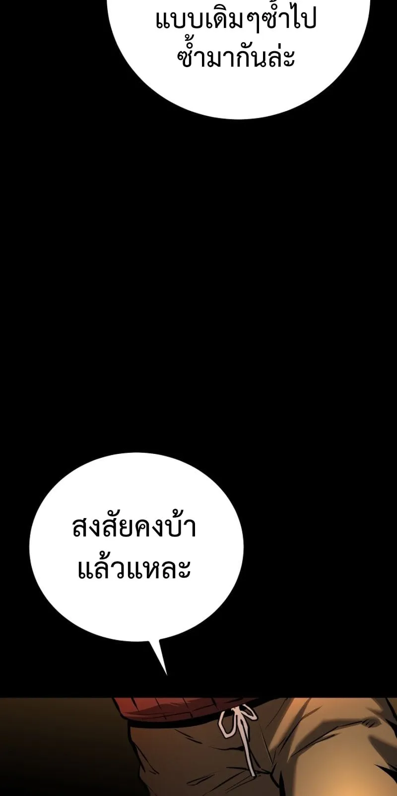 Blade of Retribution ตอนที่ 1 หน้า 187
