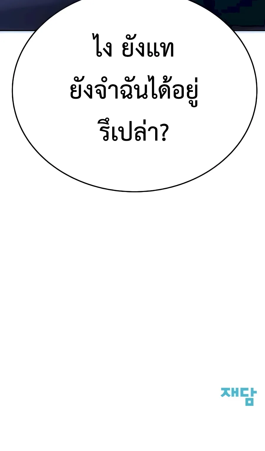 The Reincarnated Cop Who Strikes With Wealth ตอนที่ 6 หน้า 100