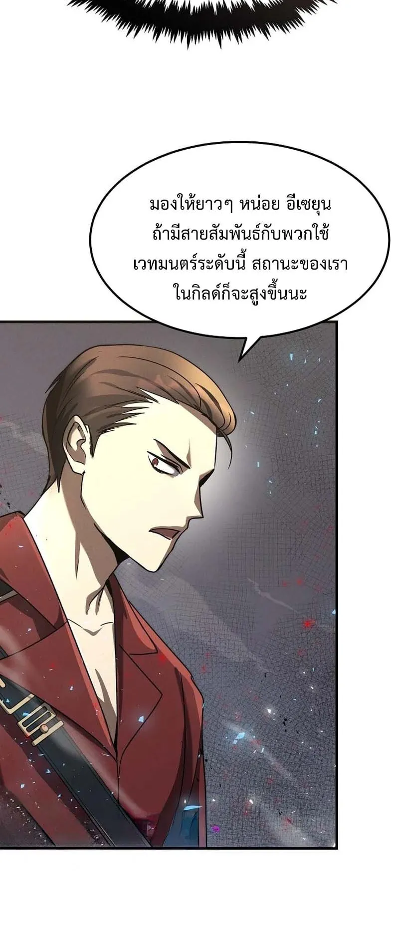 Regressed Genius Creates Mythic Items ตอนที่ 6 หน้า 14