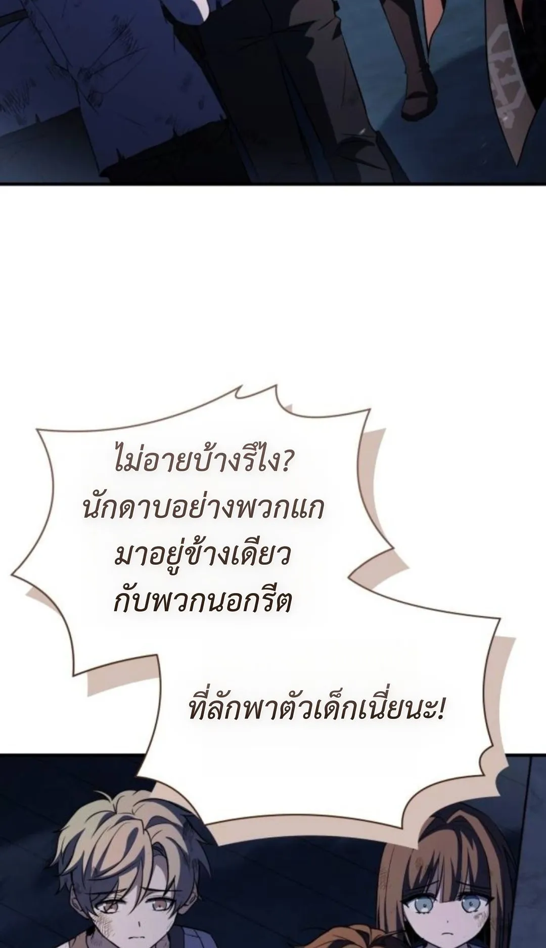 The Swordmaster Who Travels Through Time ตอนที่ 4 หน้า 104