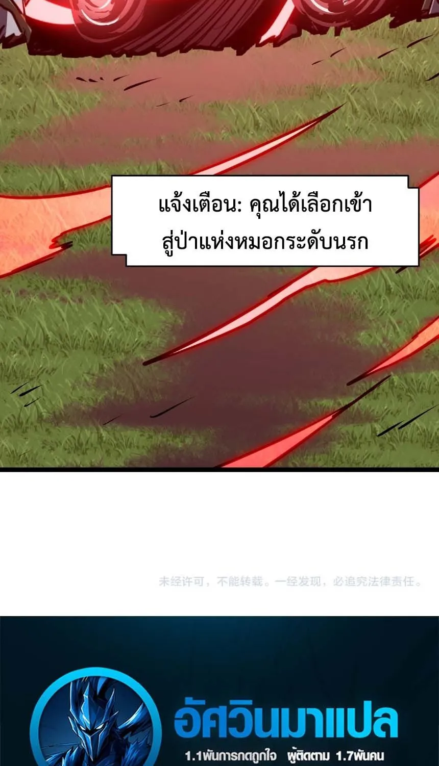 Invincible With Only a Single Point of HP ตอนที่ 2 หน้า 55