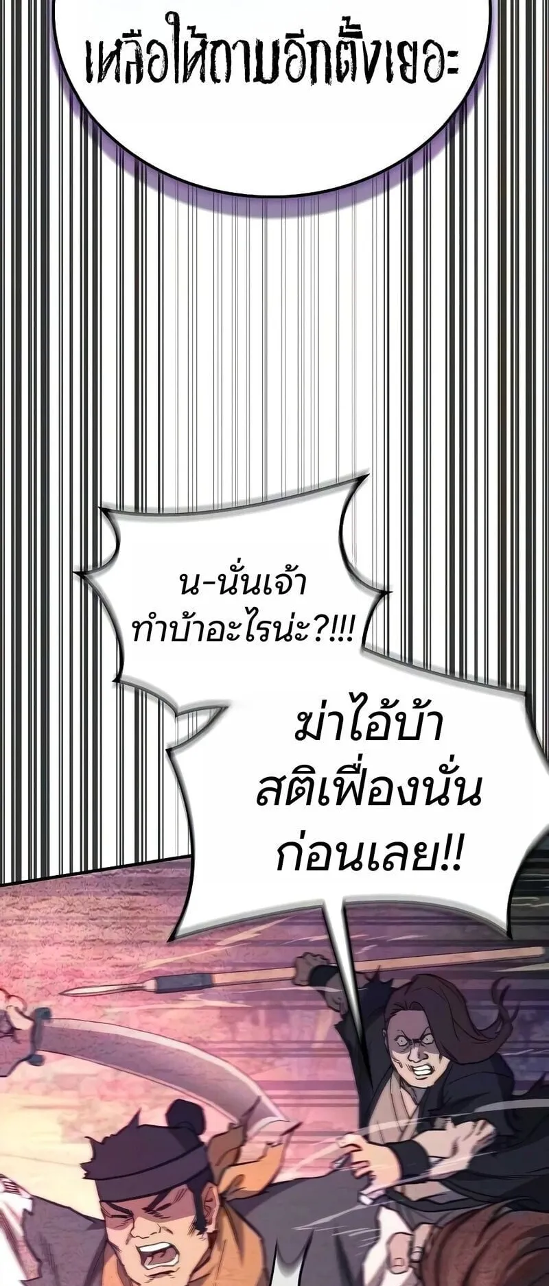 The Demonic Cult Instructor Returns ตอนที่ 47 หน้า 66