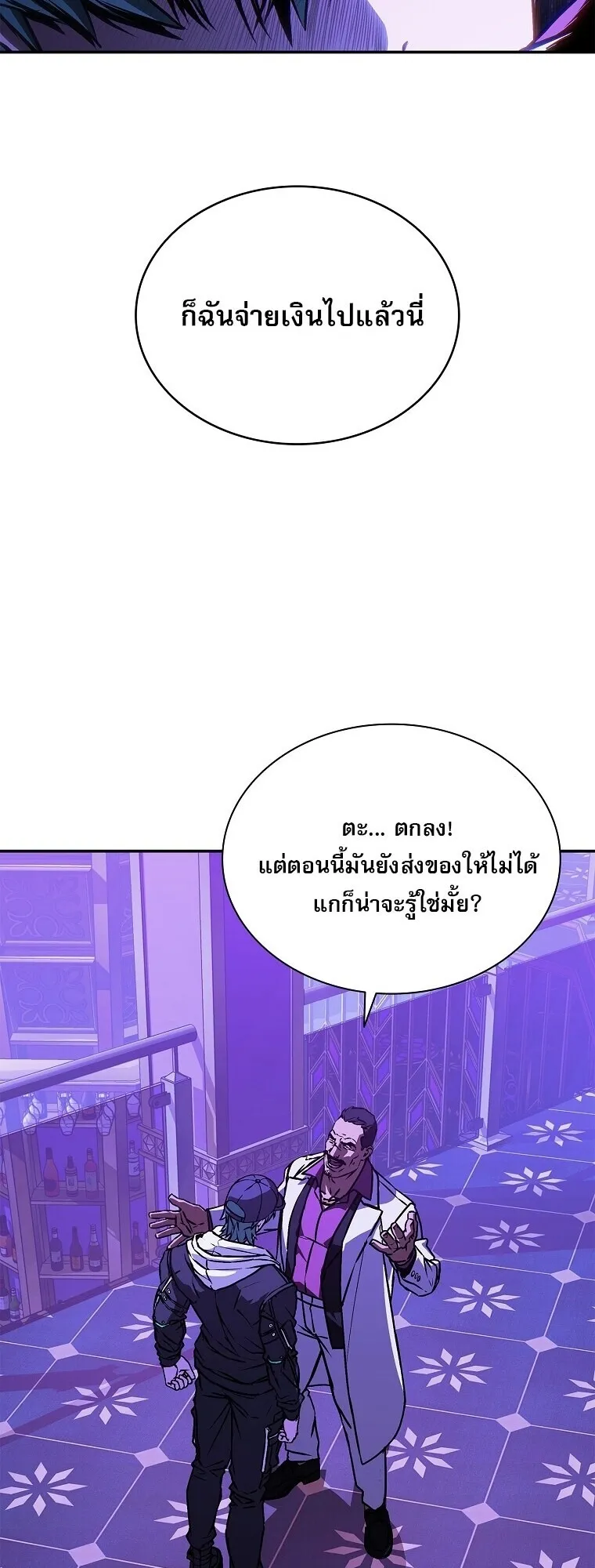 Chronicles of the Moonlit Night ตอนที่ 6 หน้า 19