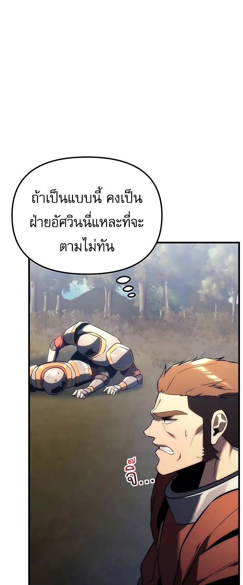 Regressor of the Fallen Family ตอนที่ 11 หน้า 31