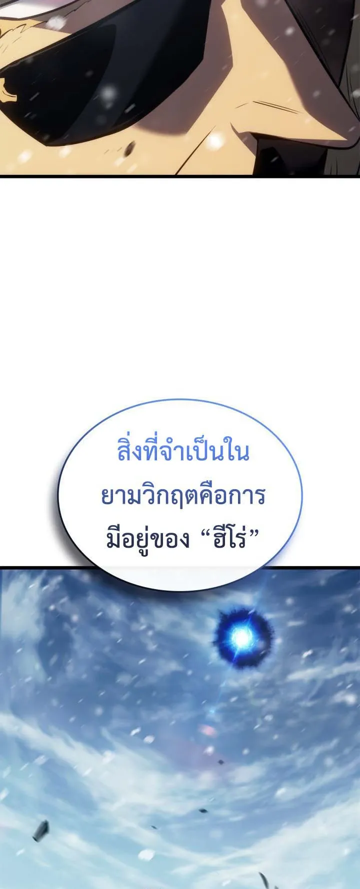 Solo Leveling: Ragnarok ตอนที่ 64 หน้า 63