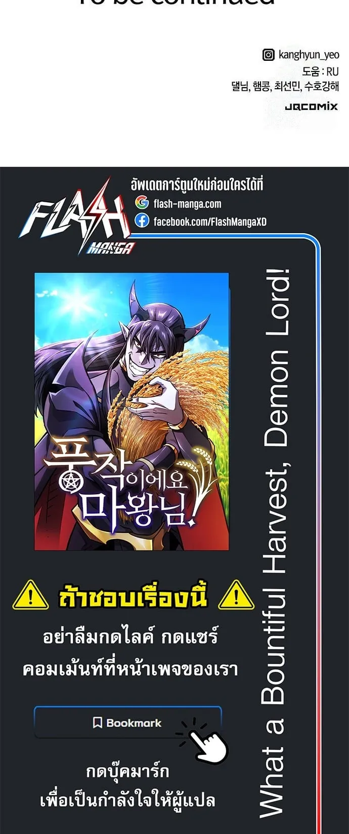 What a Bountiful Harvest, Demon Lord! ตอนที่ 20 หน้า 84