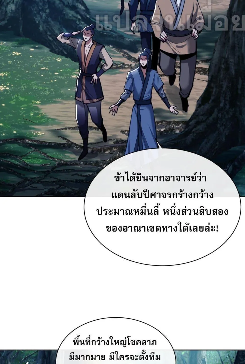 Devious Son of Heaven ตอนที่ 15 หน้า 78