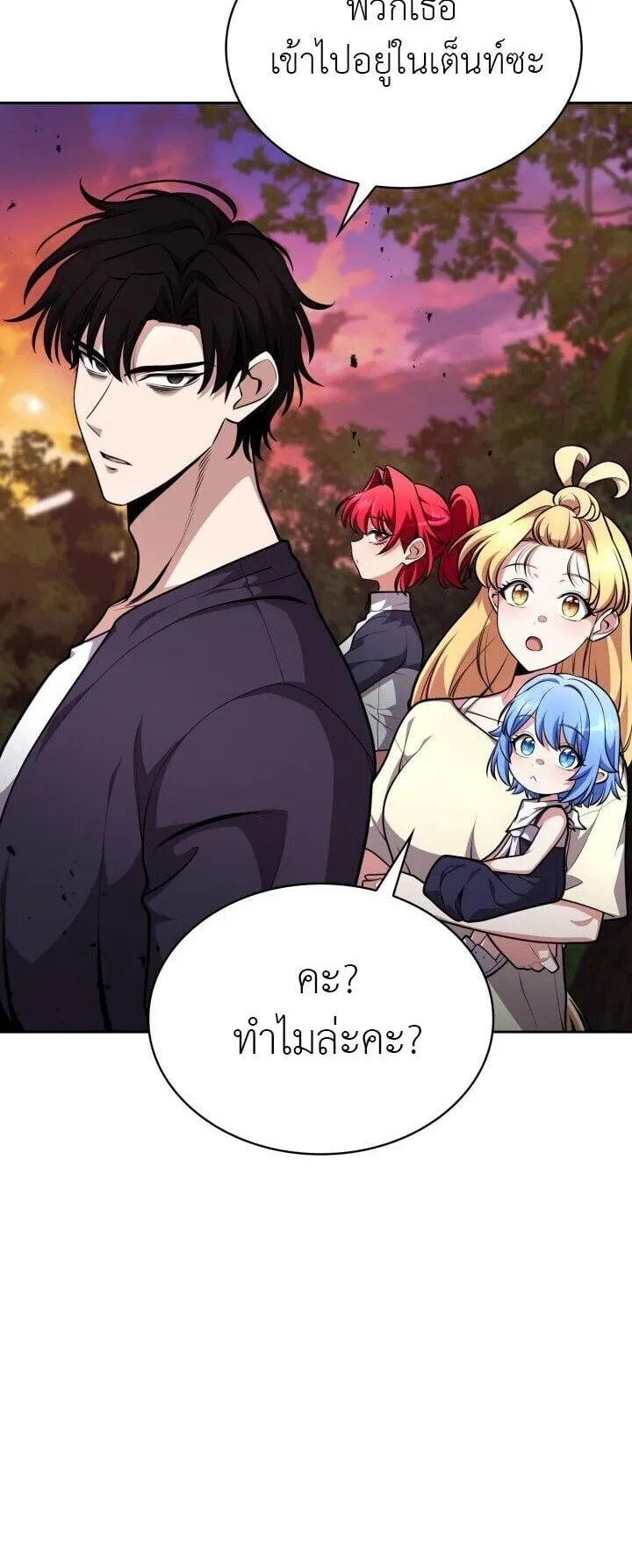 Kidnapped Dragon ตอนที่ 25 หน้า 47