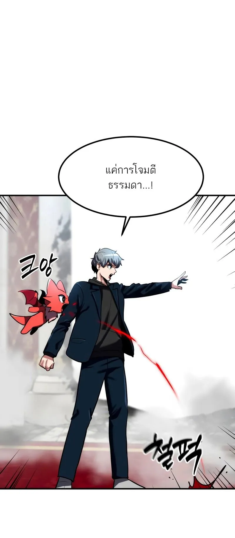 Defense Breaker ตอนที่ 2 หน้า 87