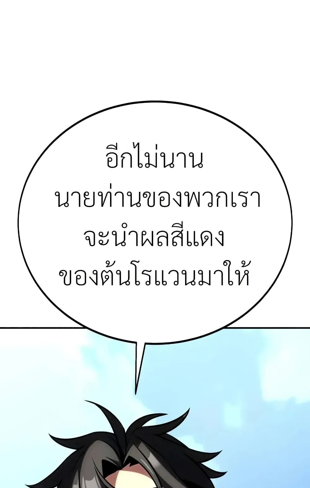 I Killed an Academy Player ตอนที่ 62 หน้า 203