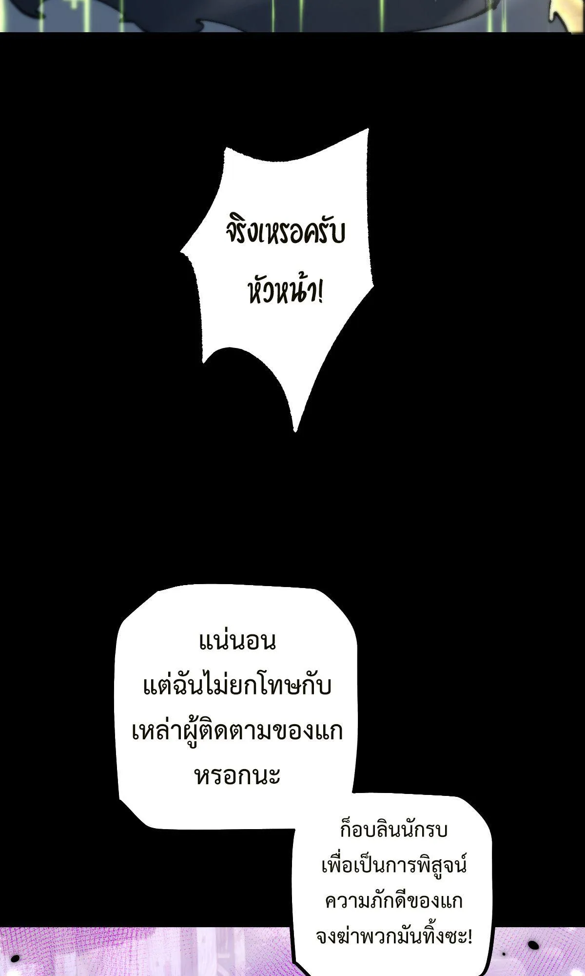 From Goblin to Goblin God ตอนที่ 19 หน้า 45