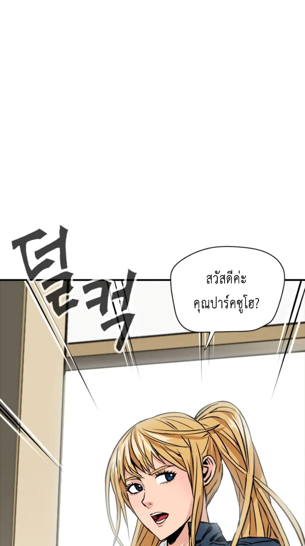 The Druid of Seoul Station ตอนที่ 4 หน้า 61