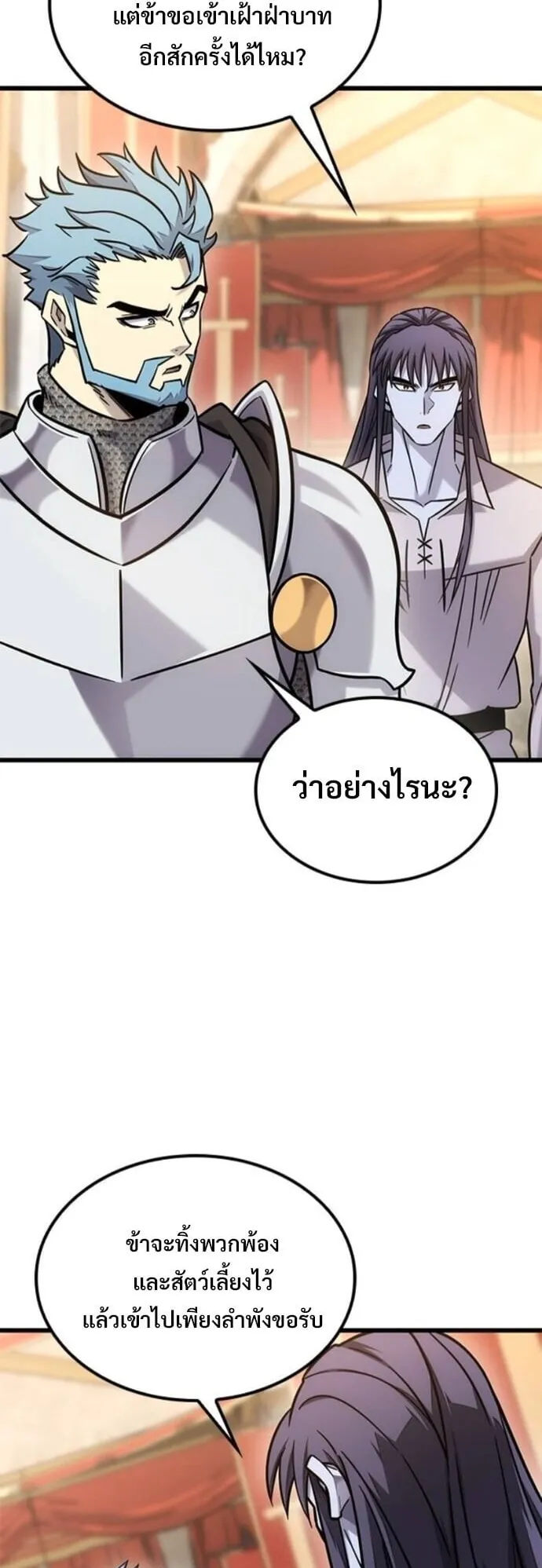 What a Bountiful Harvest, Demon Lord! ตอนที่ 53 หน้า 51