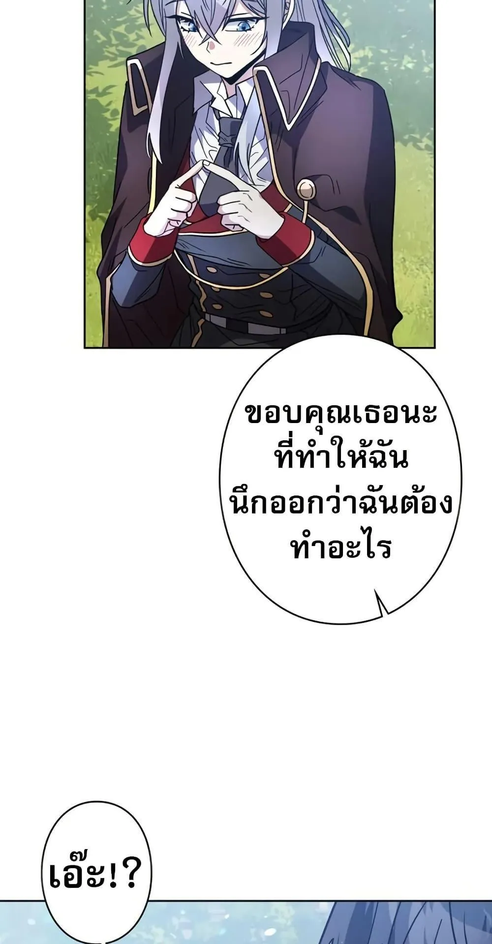 Love Letter From the Future ตอนที่ 3 หน้า 109